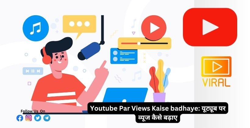 YouTube Par Views Kaise Badhaye