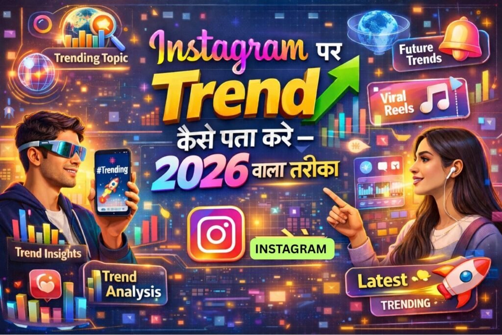 Instagram पर Trend कैसे पता करे - 2026 वाला तरीका